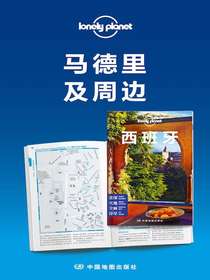 LonelyPlanet孤独星球旅行指南：马德里及周边