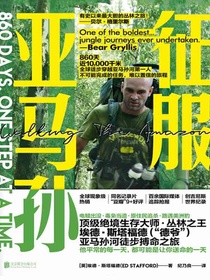征服亚马孙