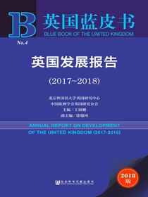 英国发展报告（2017～2018）（英国蓝皮书）