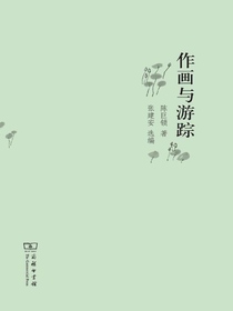 作画与游踪