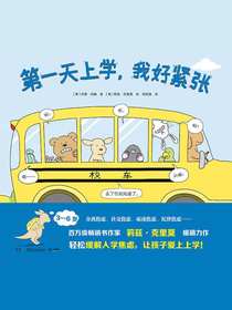 第一天上学，我好紧张
