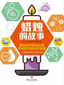 蜡烛的故事