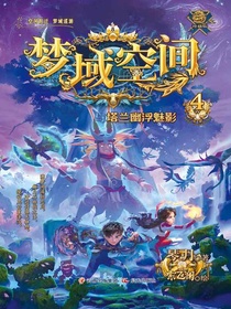 梦域空间与塔兰幽浮魅影