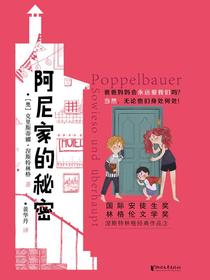 阿尼家的秘密