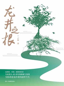 龙井之根