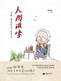 人间滋味