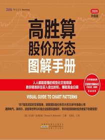 高胜算股价形态图解手册