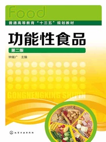 功能性食品