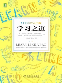 学习之道：11天高效入门版