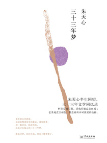 三十三年梦