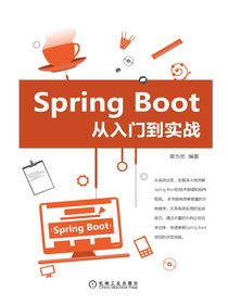 SpringBoot从入门到实战