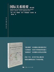 国际关系精要（第七版）