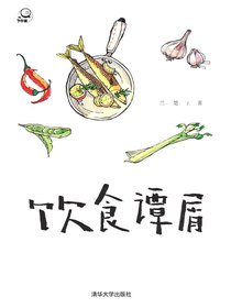 饮食谭屑