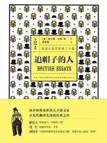 追帽子的人（英文小品文经典三十篇）