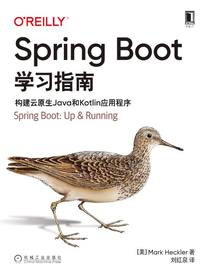 SpringBoot学习指南：构建云原生Java和Kotlin应用程序