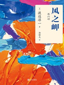 风之岬