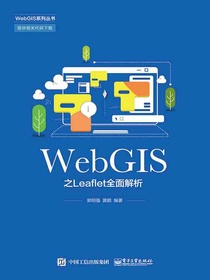 WebGIS之Leaflet全面解析