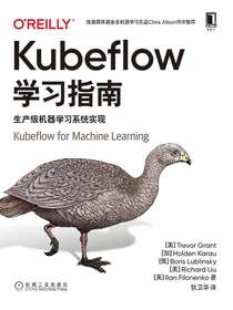 Kubeflow学习指南：生产级机器学习系统实现