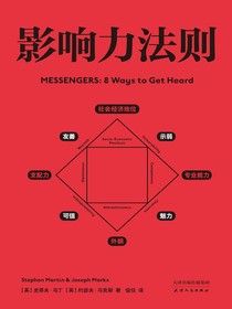 影响力法则