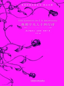 勃朗宁夫人十四行诗（英汉对照）