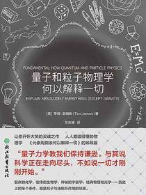 量子和粒子物理学何以解释一切