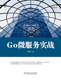 Go微服务实战