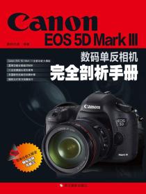 CanonEOS5DMarkIII数码单反相机完全剖析手册