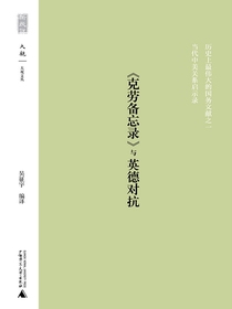 克劳备忘录与英德对抗