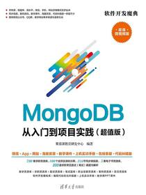 MongoDB从入门到项目实践（超值版）