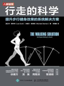 行走的科学：提升步行健身效果的系统解决方案