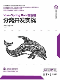 Vue+SpringBoot前后端分离开发实战