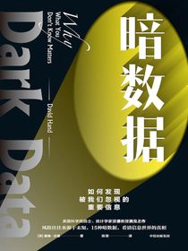暗数据