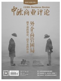 中欧商业评论（月刊2021年第10期）