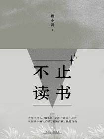 不止读书