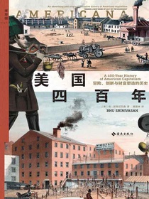 美国四百年