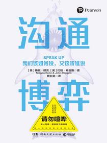 沟通博弈：我们该如何说，又该听谁说