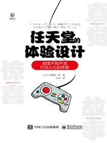 任天堂的体验设计：创造不知不觉打动人心的体验