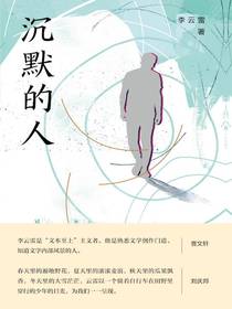 沉默的人