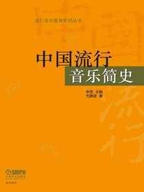 中国流行音乐简史