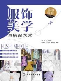 服饰美学与搭配艺术