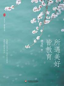 所遇美好皆教育