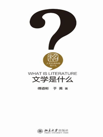 文学是什么