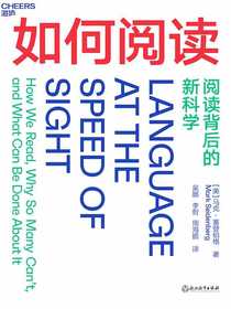 如何阅读：阅读背后的新科学