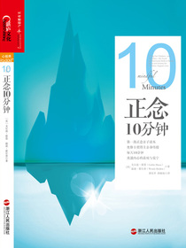 正念10分钟