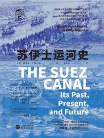 苏伊士运河史