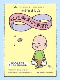 欢迎来到欲望商店