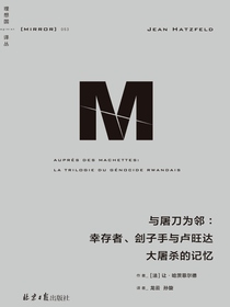 与屠刀为邻：幸存者、刽子手与卢旺达大屠杀的记忆