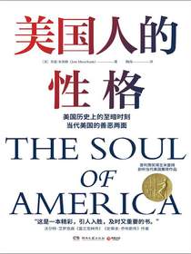 美国人的性格
