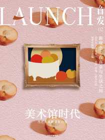 首发02：美术馆时代
