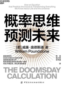 概率思维预测未来